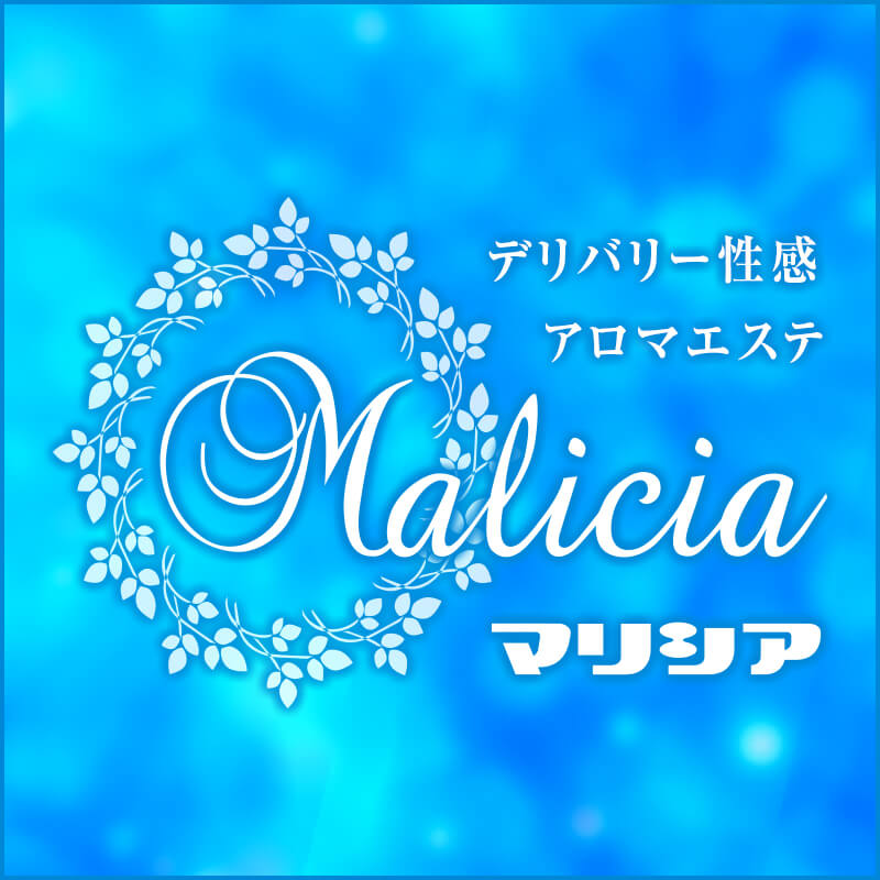 風俗出稼ぎ性感エステ　マリシア